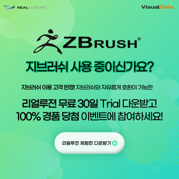 Reallusion 체험판 다운로드 이벤트
